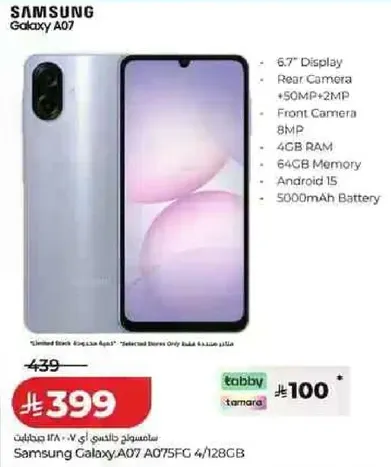 سامسونج جالاكسي A07 بشاشه 6.7 بوصه وكاميرا خلفيه 50 ميجابكسل + 2 ميجابكسل وكاميرا اماميه 8 ميجابكسل وذاكره عشواييه 4 جيجابايت وذاكره 64 جيجابايت وبطاريه 5000 مللي امبير.