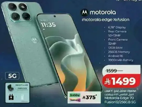 موبايل موتورولا ايدج 70 فيوجن بشاشه 6.78 بوصه، كاميرا خلفيه 50+13+2 ميجابكسل، كاميرا اماميه 32 ميجابكسل، 12 جيجابايت رام، 256 جيجابايت ذاكره، اندرويد 16، بطاريه 7000 مللي امبير.