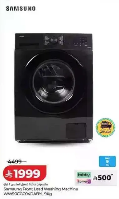 غساله سامسونج اماميه التحميل WW90CC604DABYL سعه 9 كجم