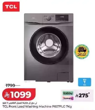 غساله TCL تحميل امامي P607FLG سعه 7 كجم
