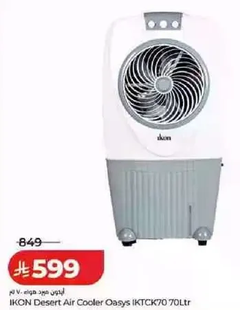 مبرد هواء صحراوي IKON Oasys IKTC70 سعه 70 لتر