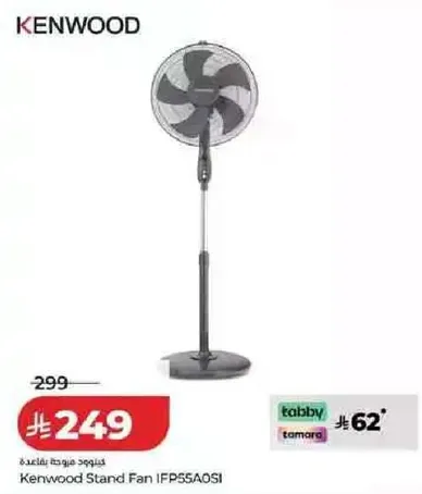 مروحه كينوود ستاند IFP55AOSI