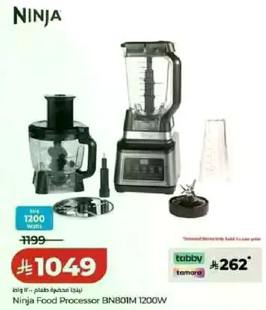 محضر طعام نينجا BN801M 1200 واط