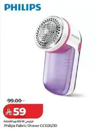 شفره قماش فيليبس GC026/30