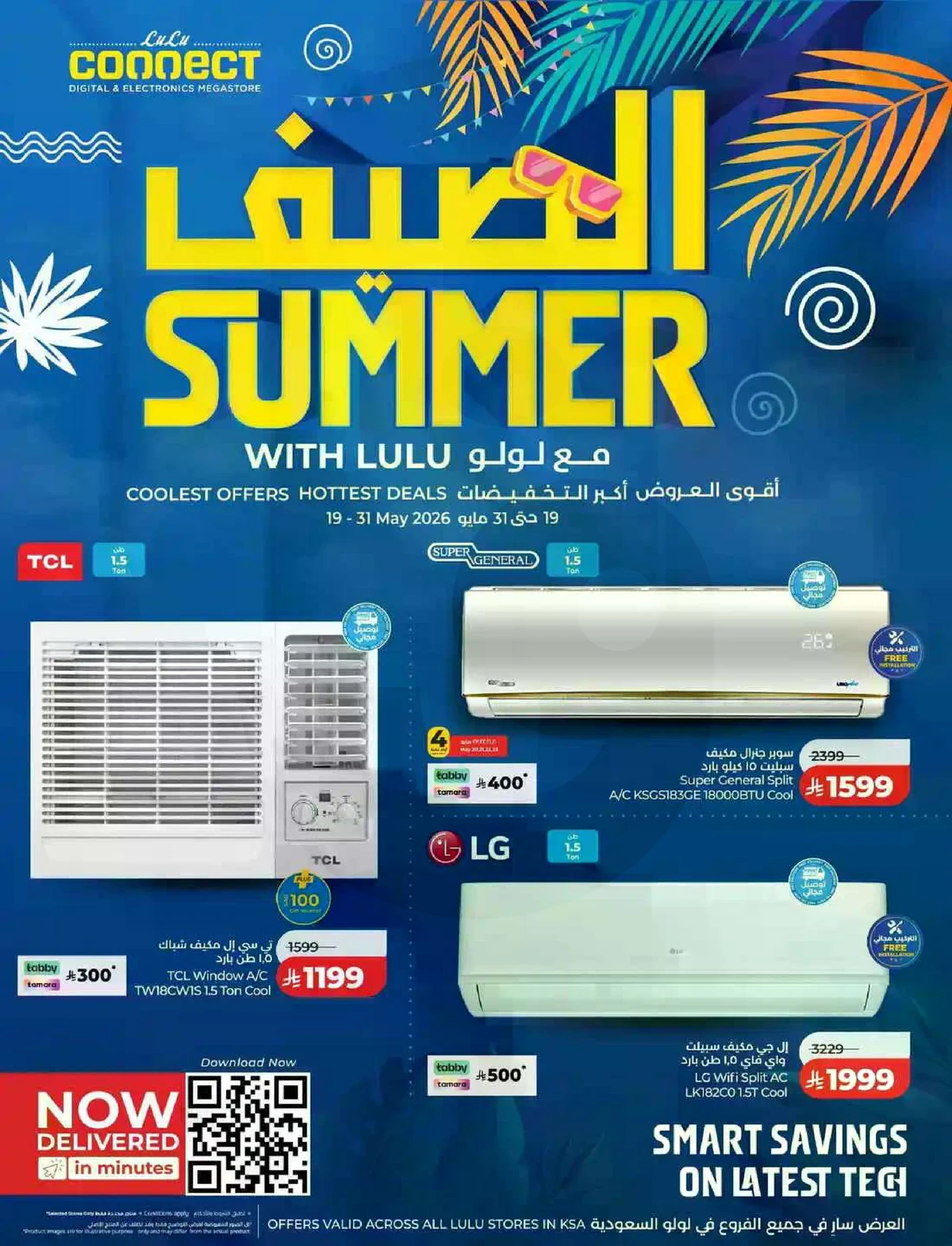 عروض الصيف