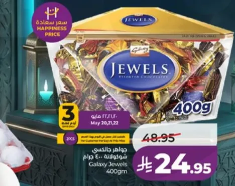 جواهر غالاكسي 400 جرام