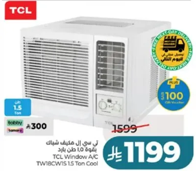 تكييف شباك TCL بقدره 1.5 طن بارد