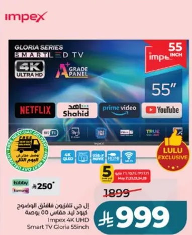 تلفزيون سمارت 55 بوصه من امبكس 4K UHD