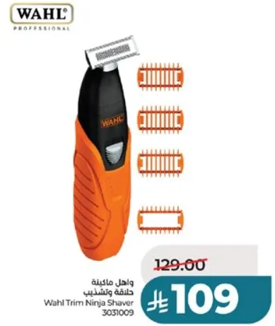 ماكينه حلاقه وتحديد Wahl