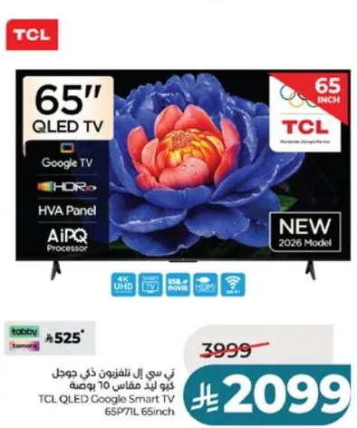 تلفزيون QLED مقاس 65 بوصه مع Google TV و HDR و HVA Panel ومعالج AiPQ. نموذج جديد 2026.