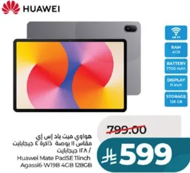 هواوي ميت باد اس اي مقاس 11 بوصه، 4 جيجابايت رام، بطاريه 7700 مللي امبير، شاشه 11 بوصه، 128 جيجابايت.