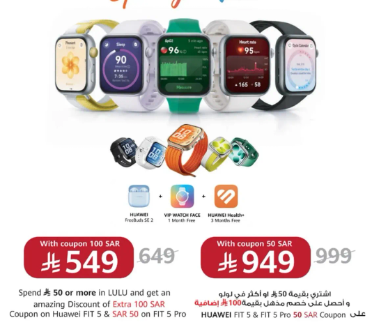 Spend 50 or more in LULU and get an amazing discount of extra 100 SAR coupon on Huawei FIT 5 & SAR 50 on FIT 5 Pro.