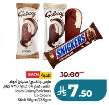 Mars Galaxy/Snickers Ice Cream Stick 58g/73.5g