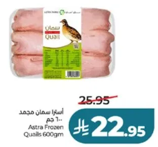 Astra Frozen Quails 600gm