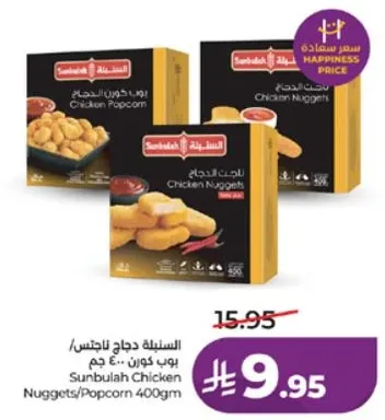 Sunbulah Chicken Nuggets 400gm