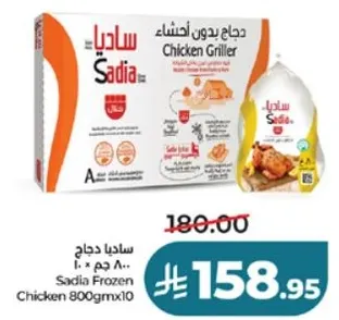 Sadia Frozen Chicken 800g x 10
