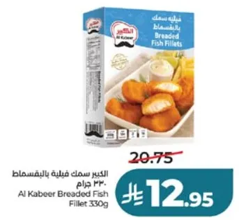 الكبير سمك فيليه بالبقسماط