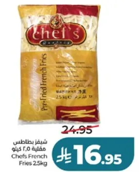 بطاطس مقليه 2.5 كيلو