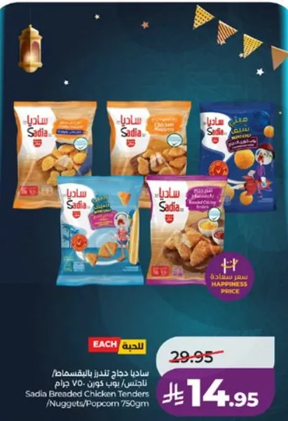 Sadia Breaded Chicken Tenders/Nuggets/Popcorn 750g