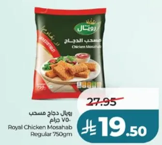 رويال دجاج مسحب 750 جرام