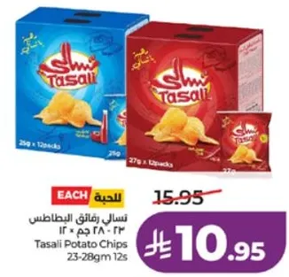 تسالي بطاطس 23-28 جرام 12 حبه