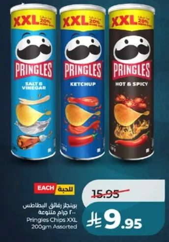 برينجلز رقايق البطاطس 200 جرام متنوعه