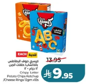 كرسبي جواف البطاطس بالكاتشب