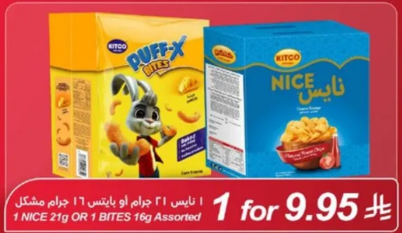 1 NICE 21g or 1 BITES 16g Assorted