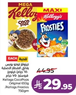 كورن فليكس كوكو بوبس وفروستيس الاصليه من كيلوج، 750 جرام.