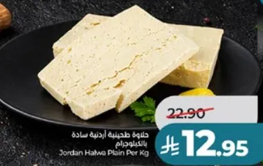 حلاوه طحينيه اردنيه ساده