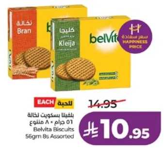 بسكويت بيلفيتا 56 جرام 8 قطع متنوعه