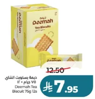 بسكويت الشاي ديمه 75 جرام 12 حبه
