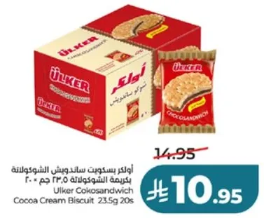 اولكر بسكويت ساندويتش بالشوكولاته 230 جرام 20 حبه