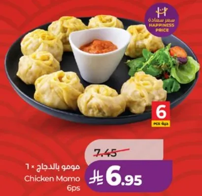 مومو بالدجاج 6 قطع