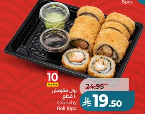 رول مقرمش 10 قطع