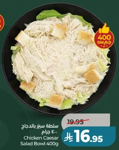سلطه ستيز بالدجاج 400 جرام
