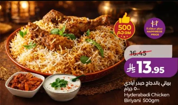 برياني بالدجاج حيدر اباد 500 جرام