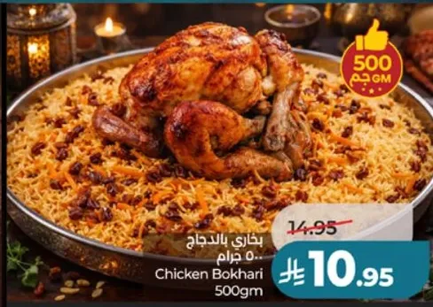 بخاري بالدجاج 500 جرام