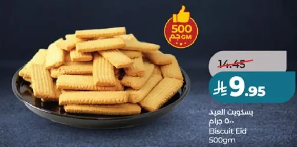 بسكويت العيد 500 جرام