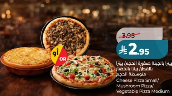 بيتزا بالحجم صغيره الحجم: بيتزا بالجبن / بيتزا بالفطر / بيتزا بالحجم متوسط