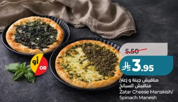 مناقيش جبنه وزعتر/مناقيش السبانخ