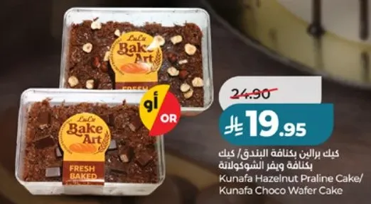 Kunafa Hazelnut Praline Cake/ Kunafa Choco Wafer Cake