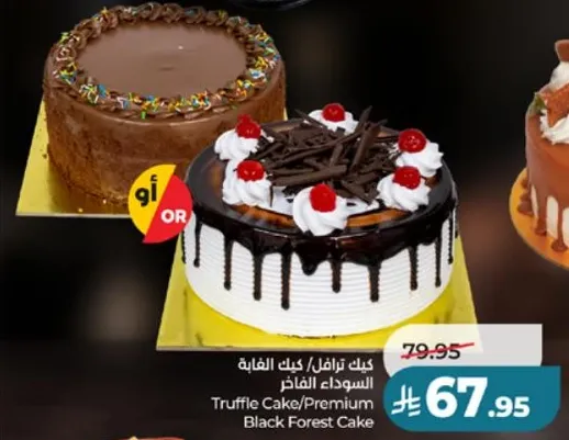 كيك ترافل/ كيك الغابه السوداء الفاخر