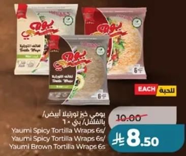 خبز تورتيلا حار يمي 6 قطع
