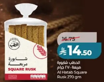 الحطب شابوره مربعه 270 جرام