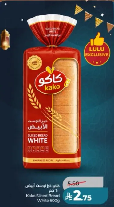 خبز كاكو توست ابيض 600 جرام
