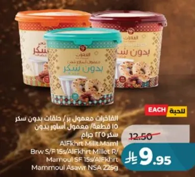 Alfakharat is a product made without sugar, 10 pieces, made without sugar, 225 grams.