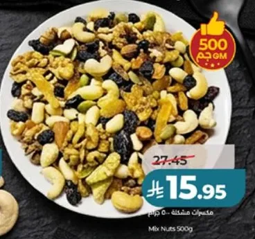 Mixed nuts 500g