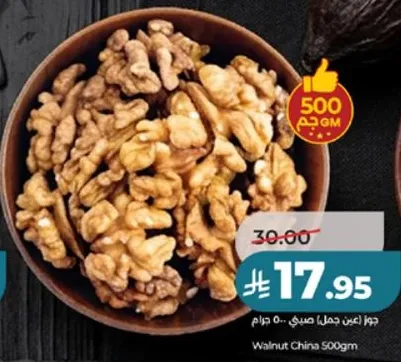 Walnut China 500g