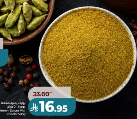 بهارات متنوعه مشكله بودره 500 جرام.